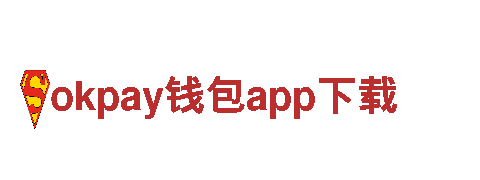 okpay钱包app下载—机械企业公司